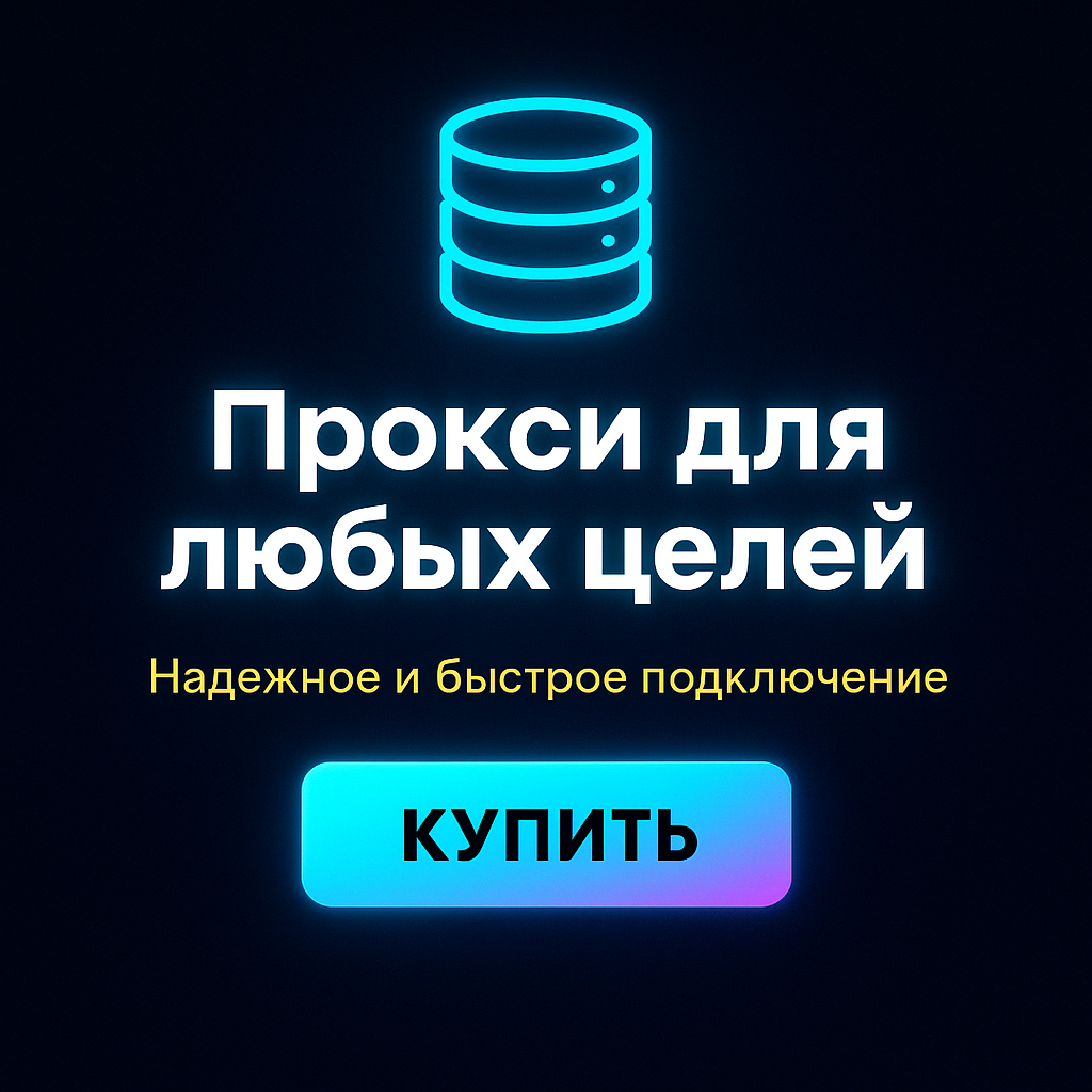 Прокси для ускорения скачивания торрентов